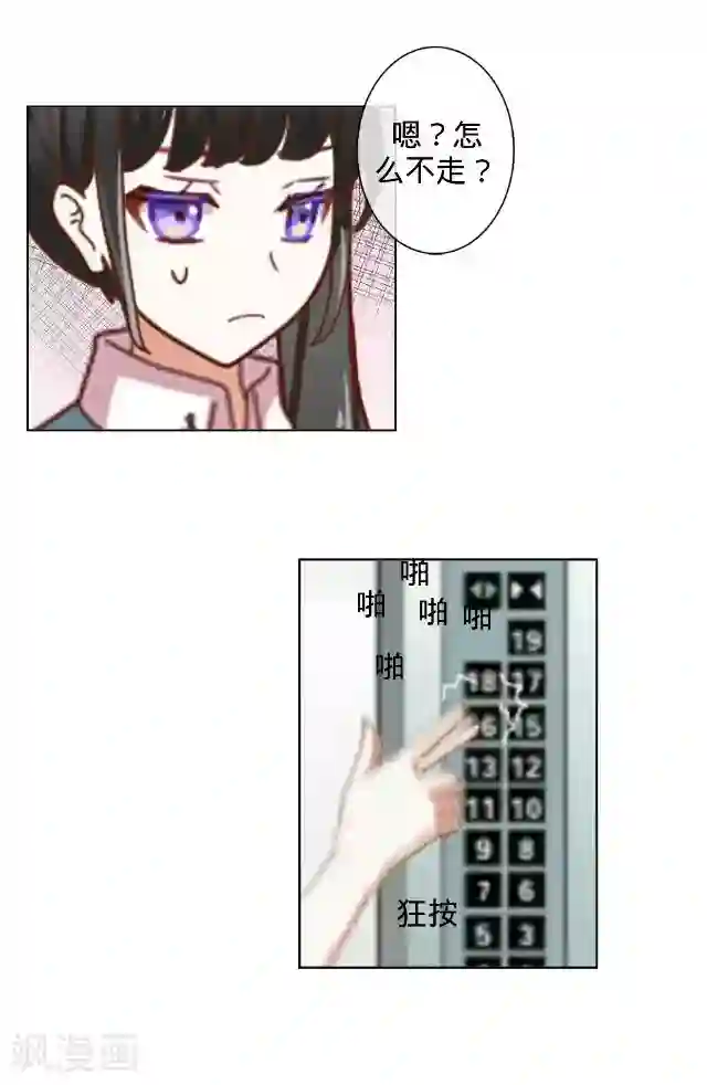 走开，前女友第16话 捉奸？