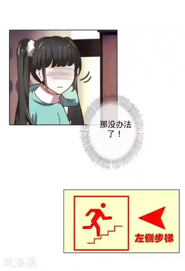走开，前女友第16话 捉奸？