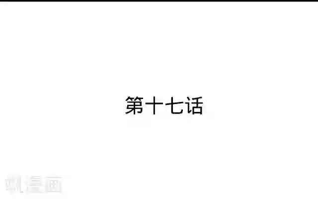 走开，前女友第17话 还是……