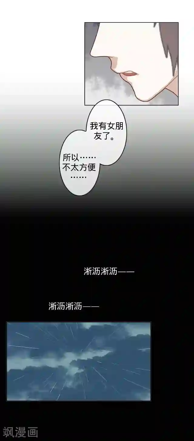 走开，前女友第17话 还是……