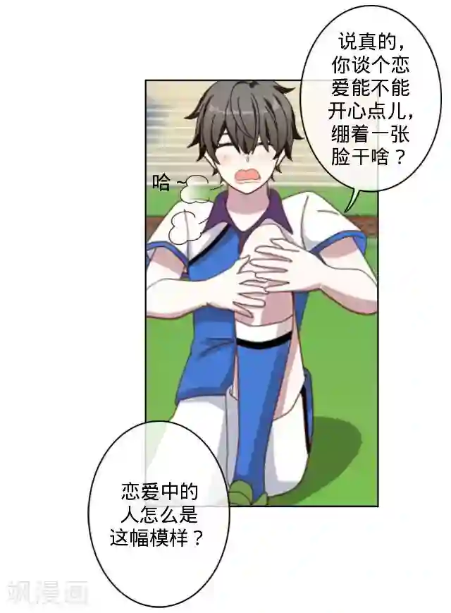 走开，前女友第18话 生日