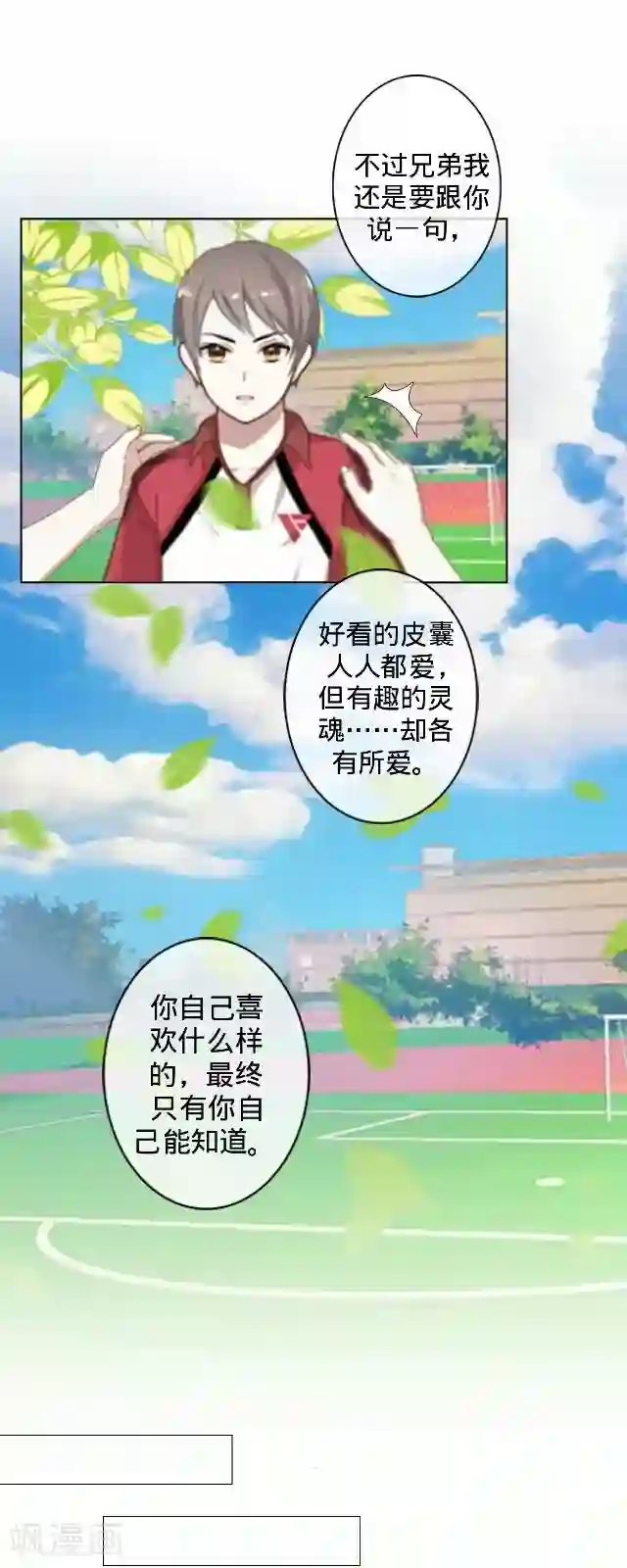 走开，前女友第18话 生日