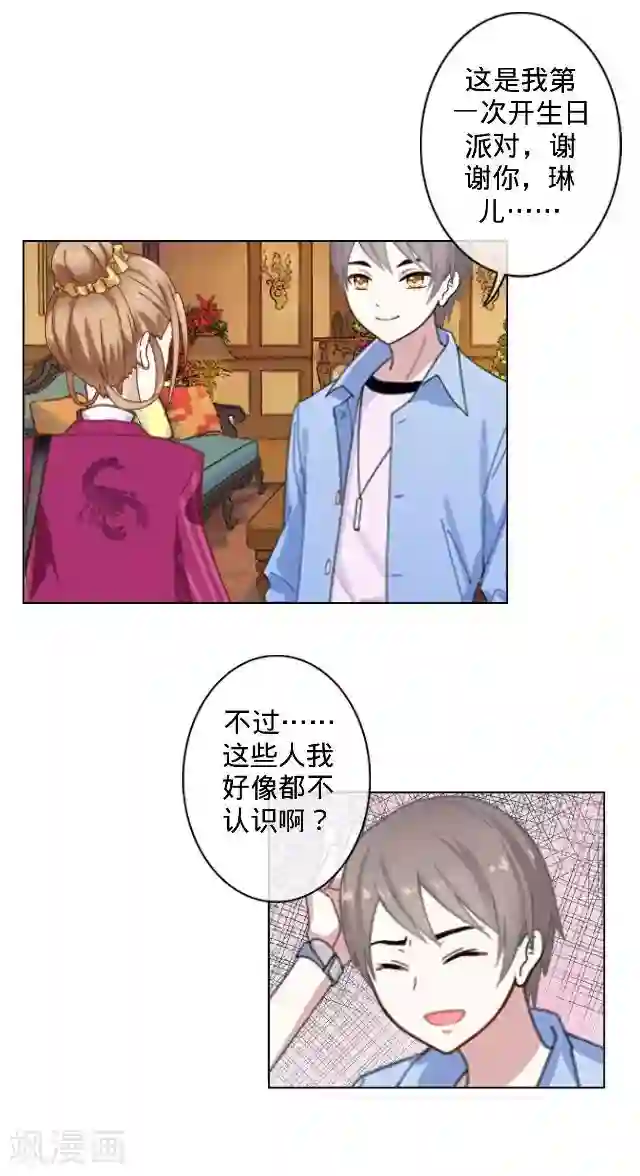 走开，前女友第18话 生日