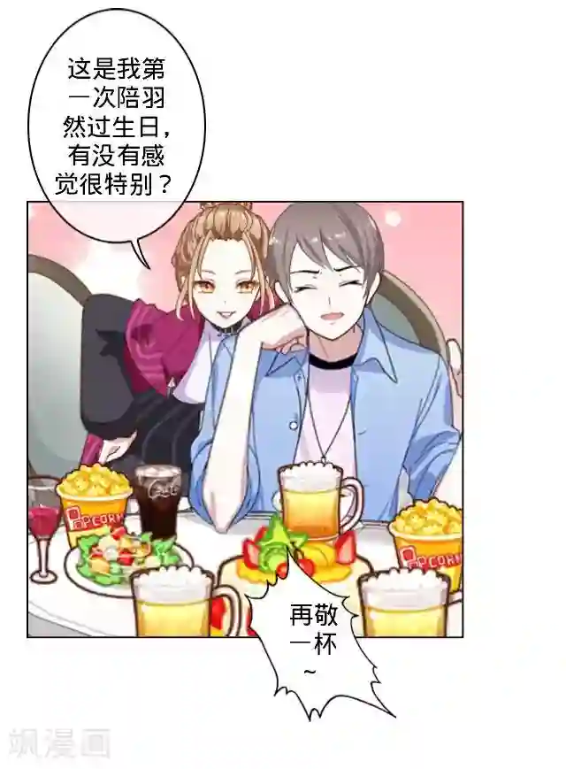 走开，前女友第18话 生日