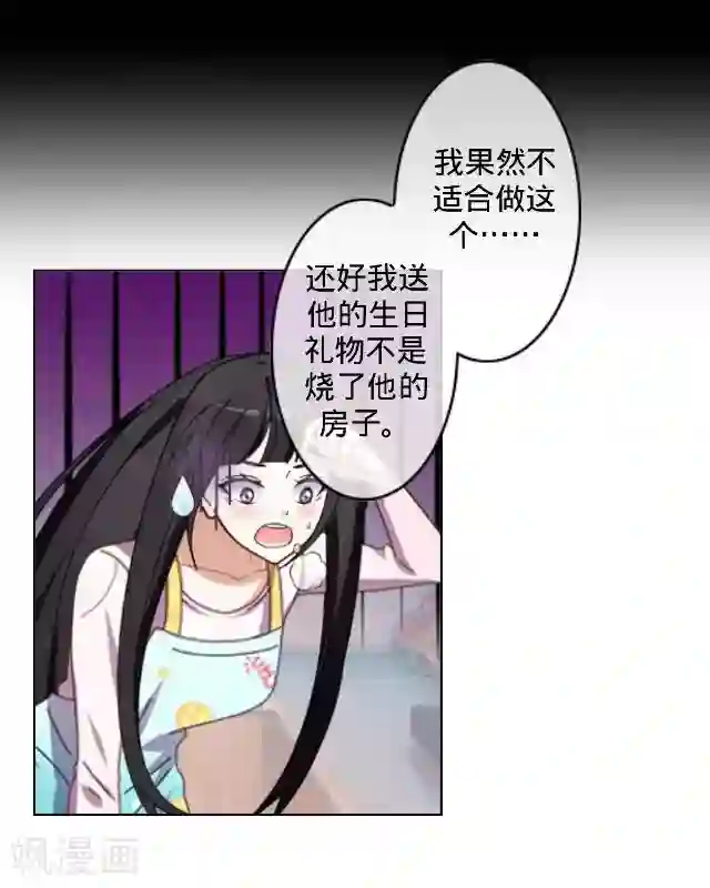 走开，前女友第18话 生日