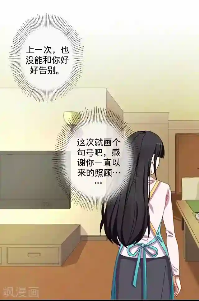 走开，前女友第18话 生日