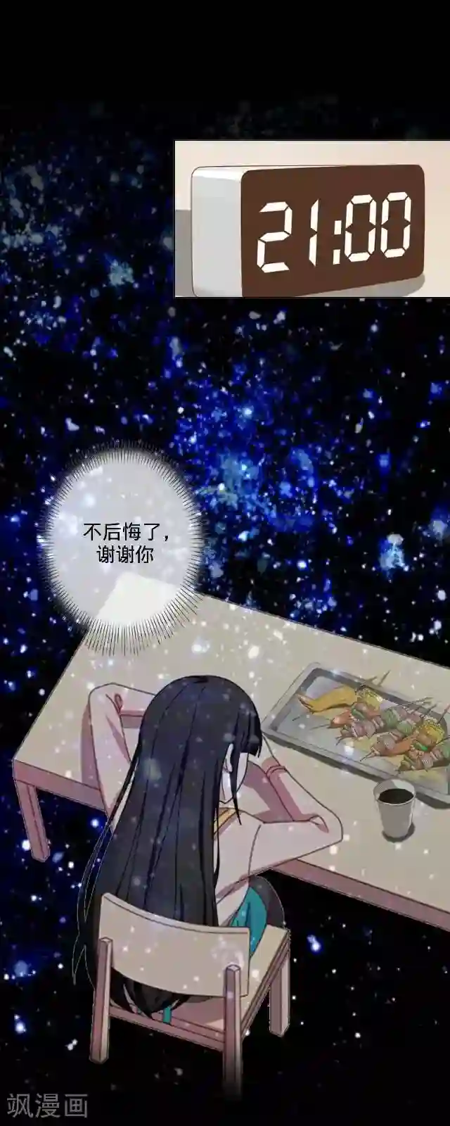 走开，前女友第18话 生日