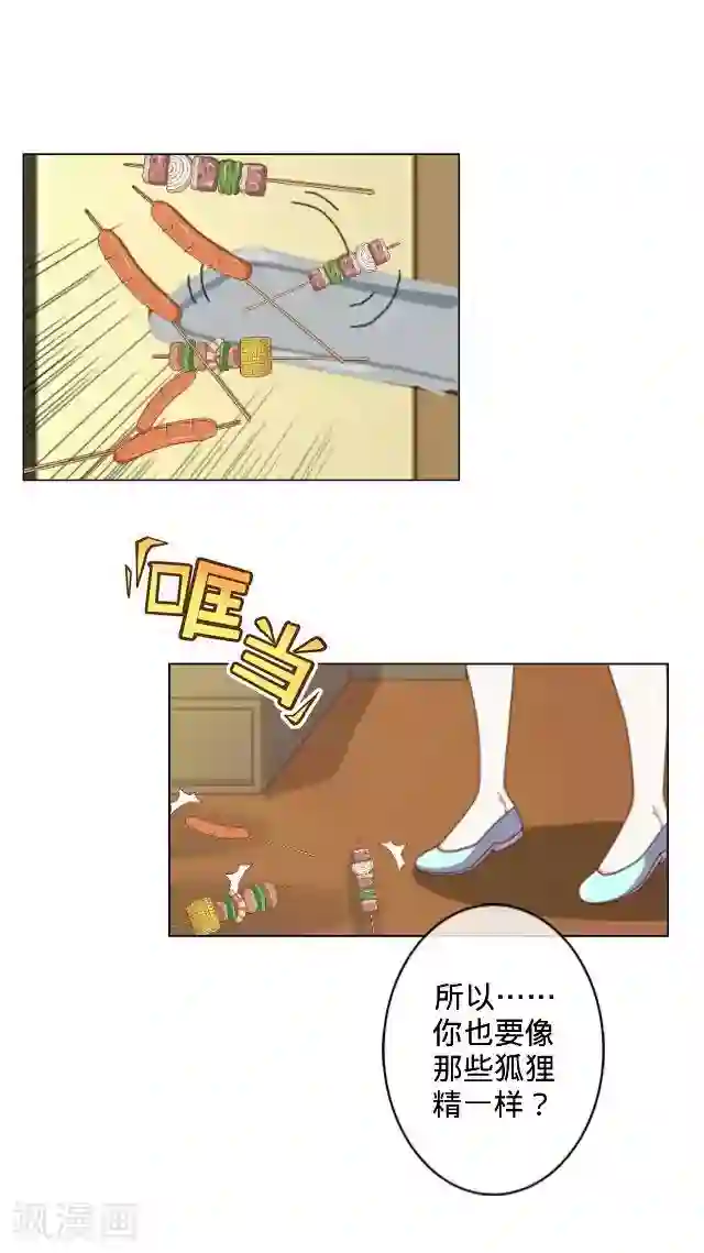 走开，前女友第19话 逃离