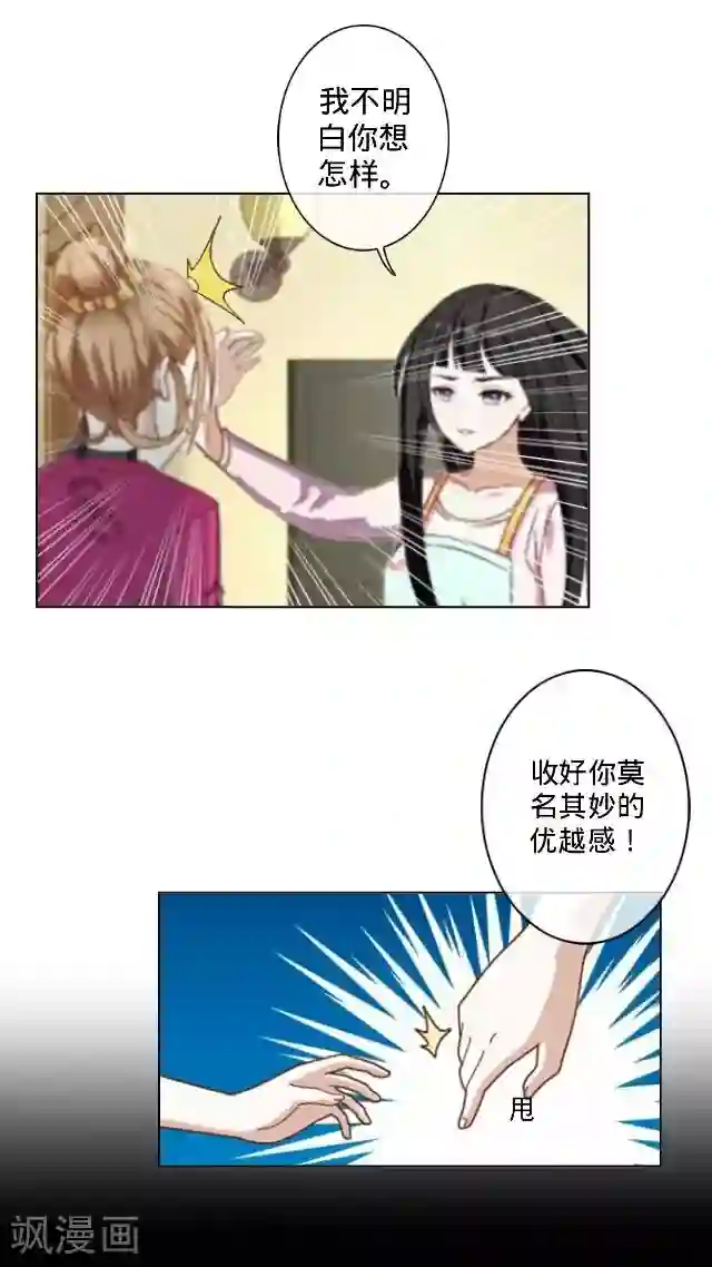 走开，前女友第19话 逃离