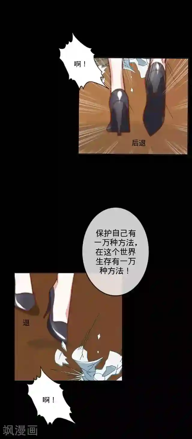 走开，前女友第19话 逃离