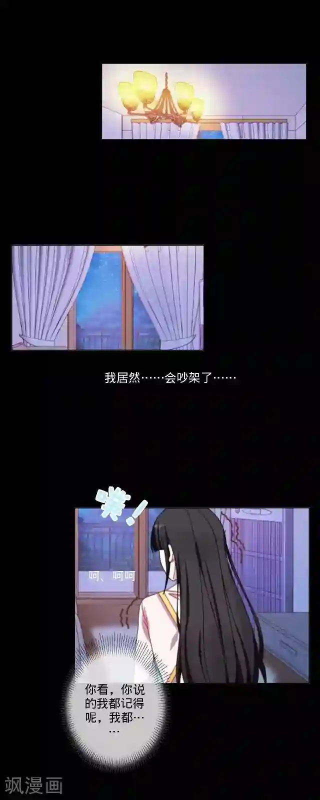 走开，前女友第19话 逃离