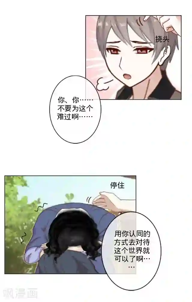 走开，前女友第19话 逃离