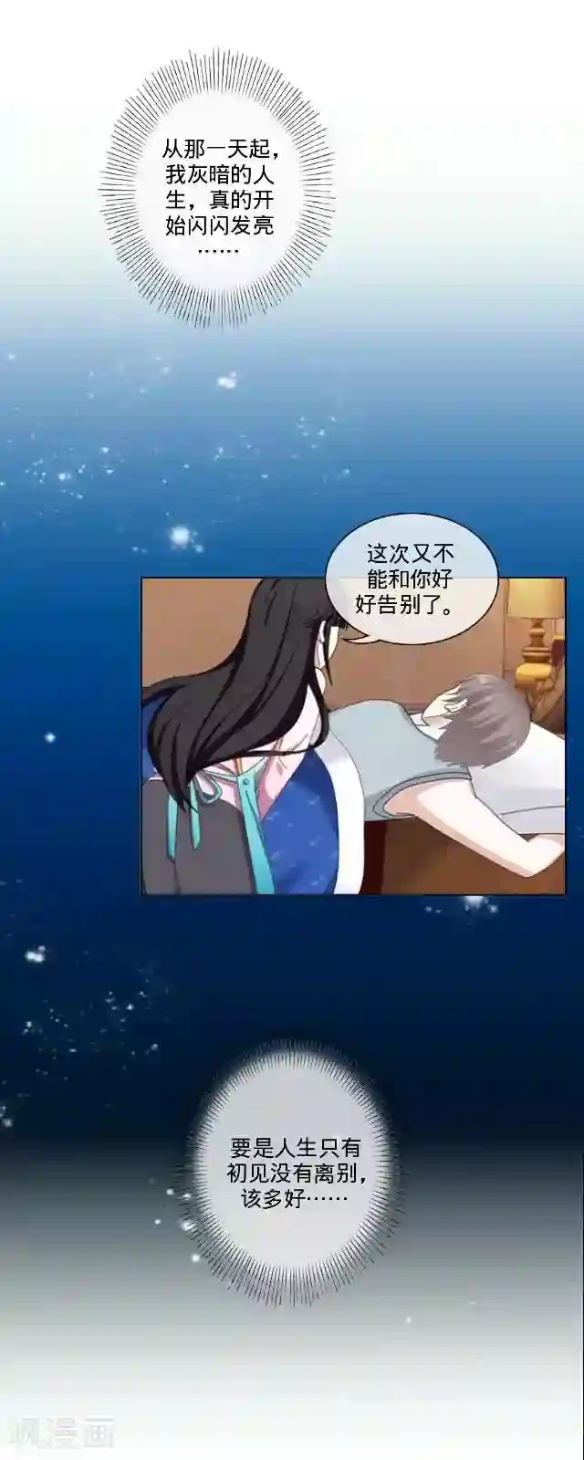 走开，前女友第19话 逃离