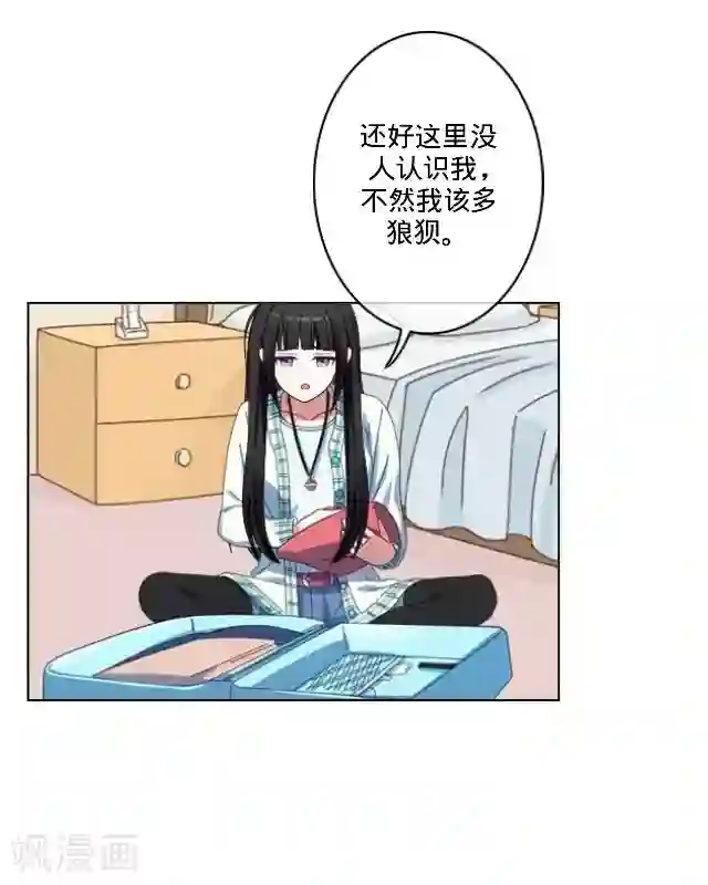 走开，前女友第19话 逃离