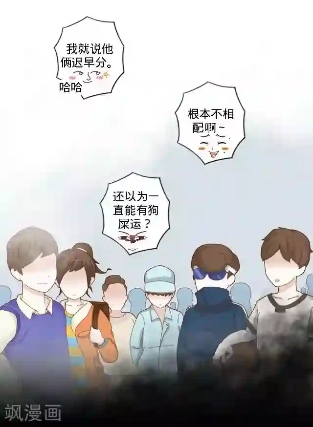 走开，前女友第19话 逃离