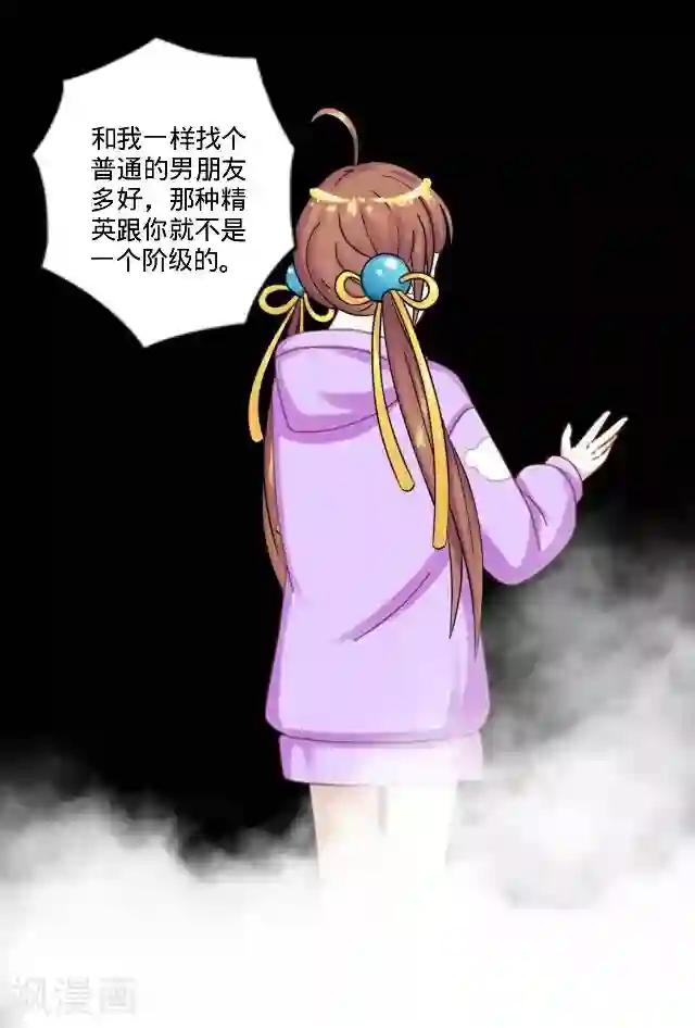 走开，前女友第19话 逃离