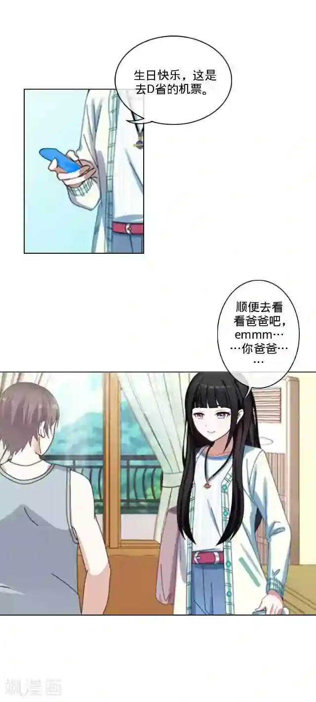 走开，前女友第19话 逃离