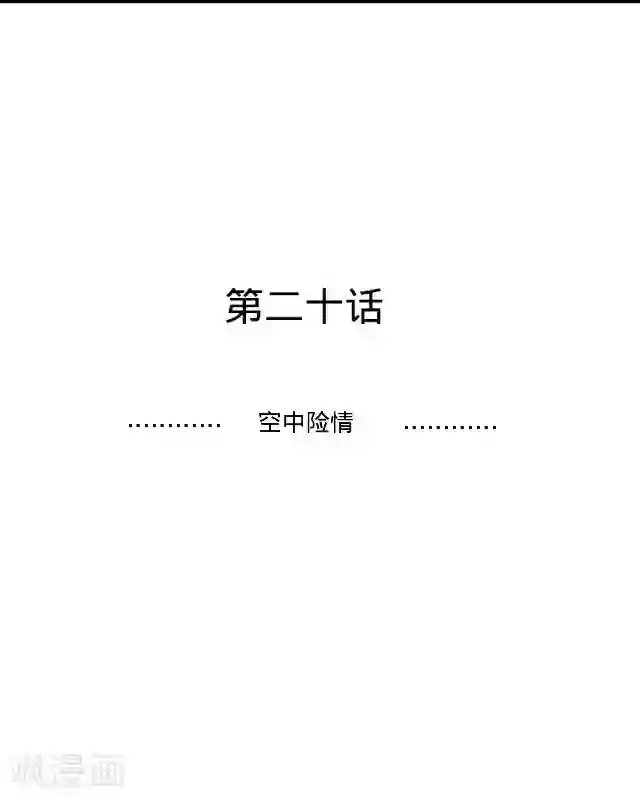 女同磨豆腐好爽动态图第20话 空中险情