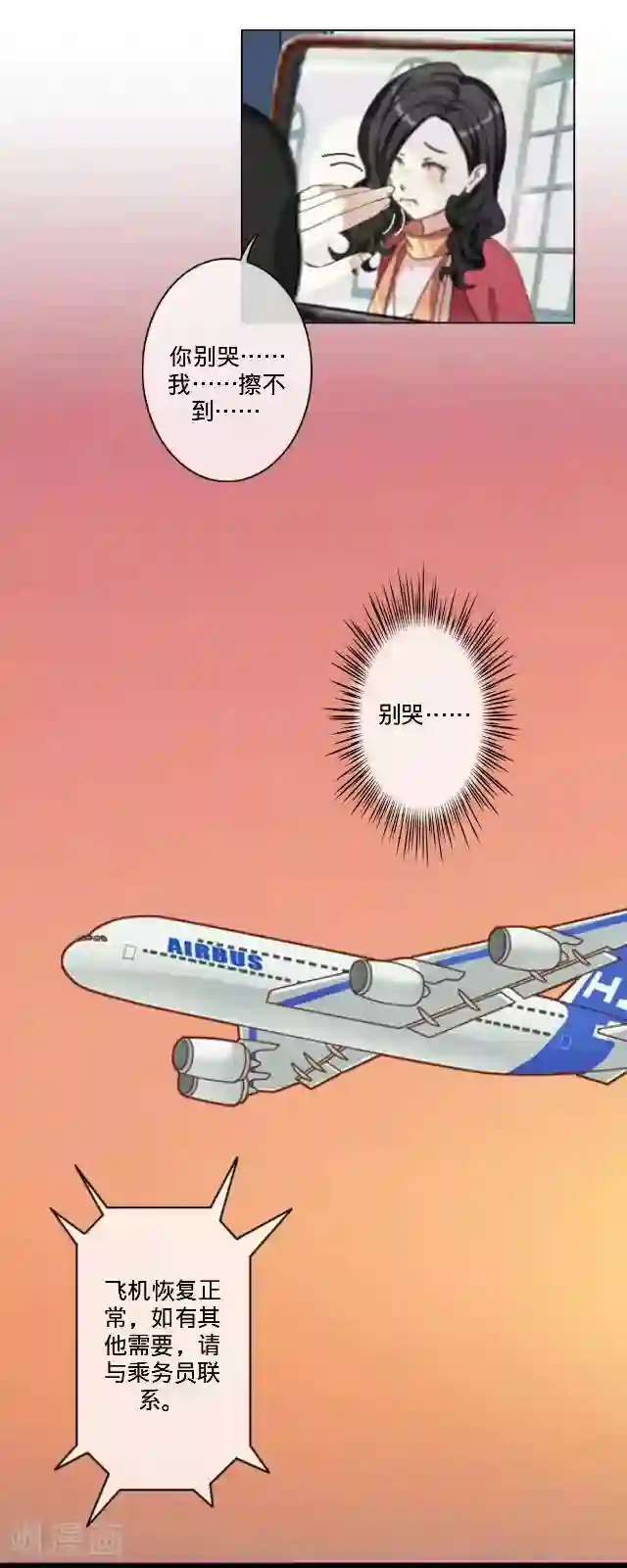 女同磨豆腐好爽动态图第20话 空中险情