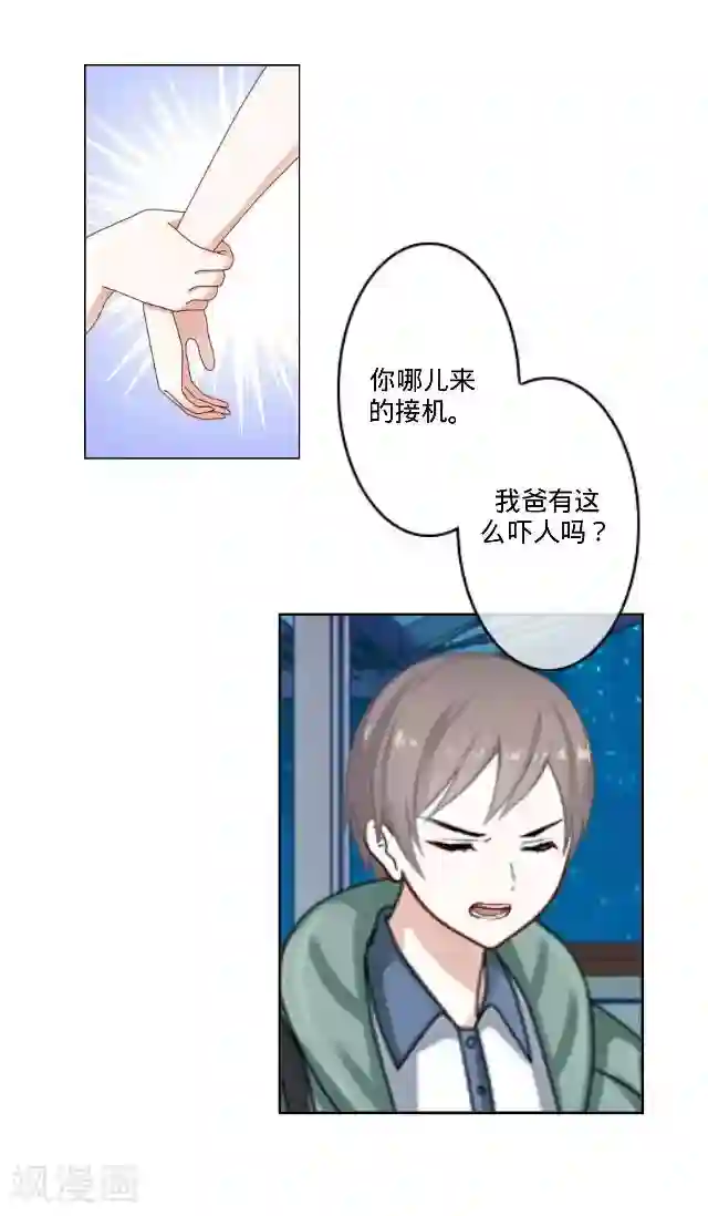 女同磨豆腐好爽动态图第20话 空中险情