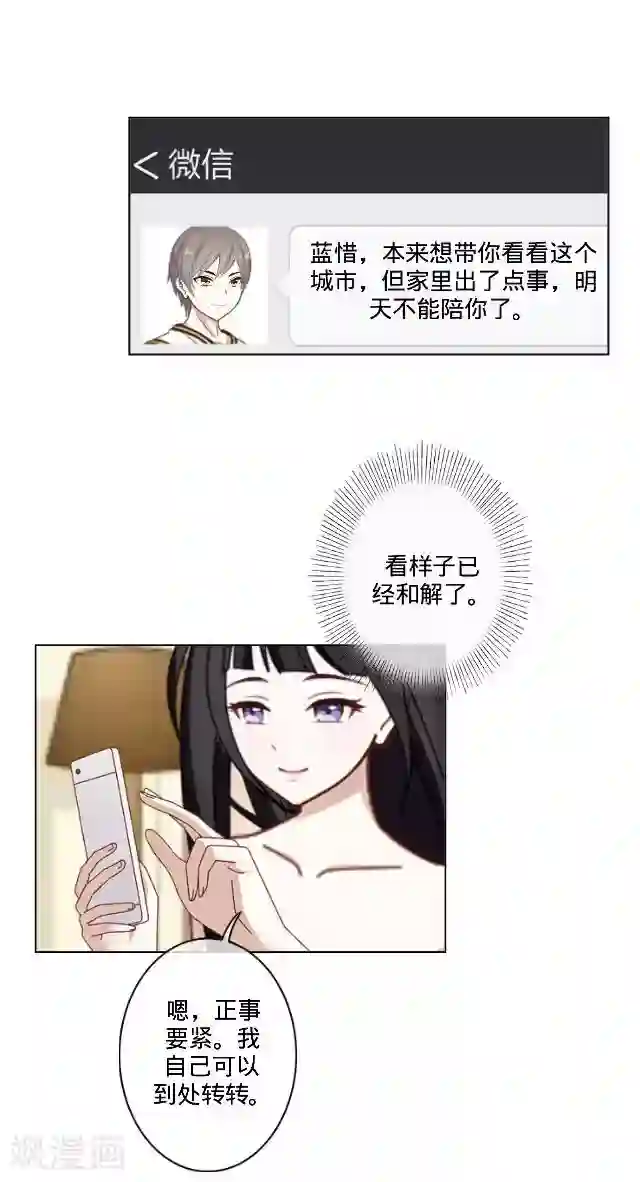 走开，前女友第21话 可以一个人