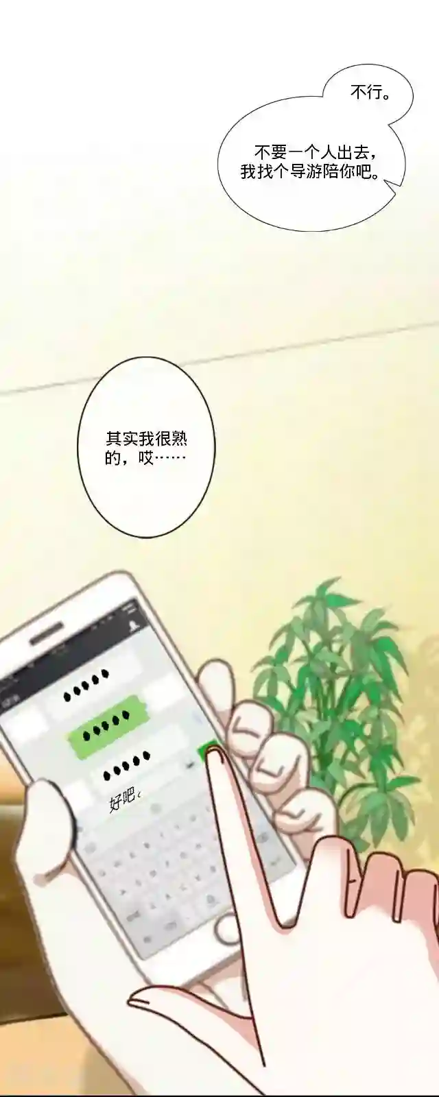 走开，前女友第21话 可以一个人