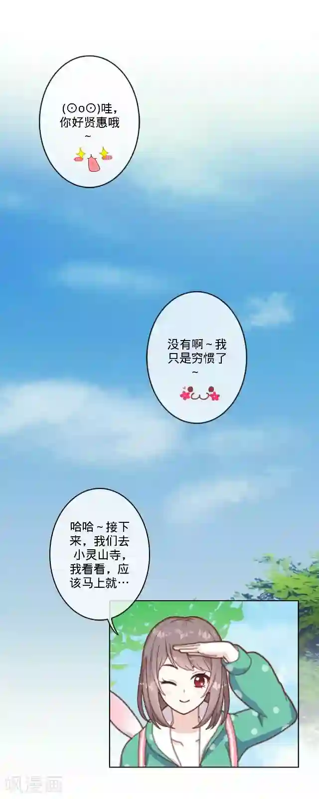 走开，前女友第21话 可以一个人