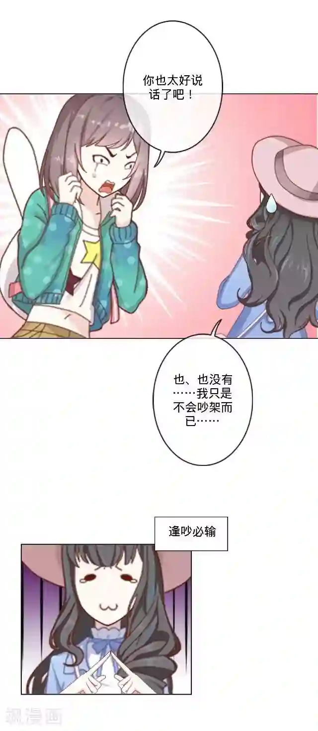 走开，前女友第21话 可以一个人