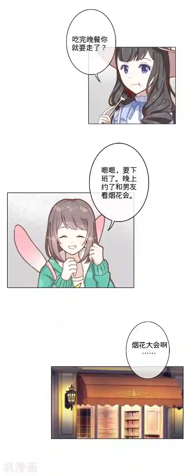 走开，前女友第21话 可以一个人