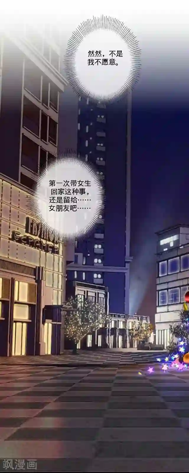走开，前女友第21话 可以一个人