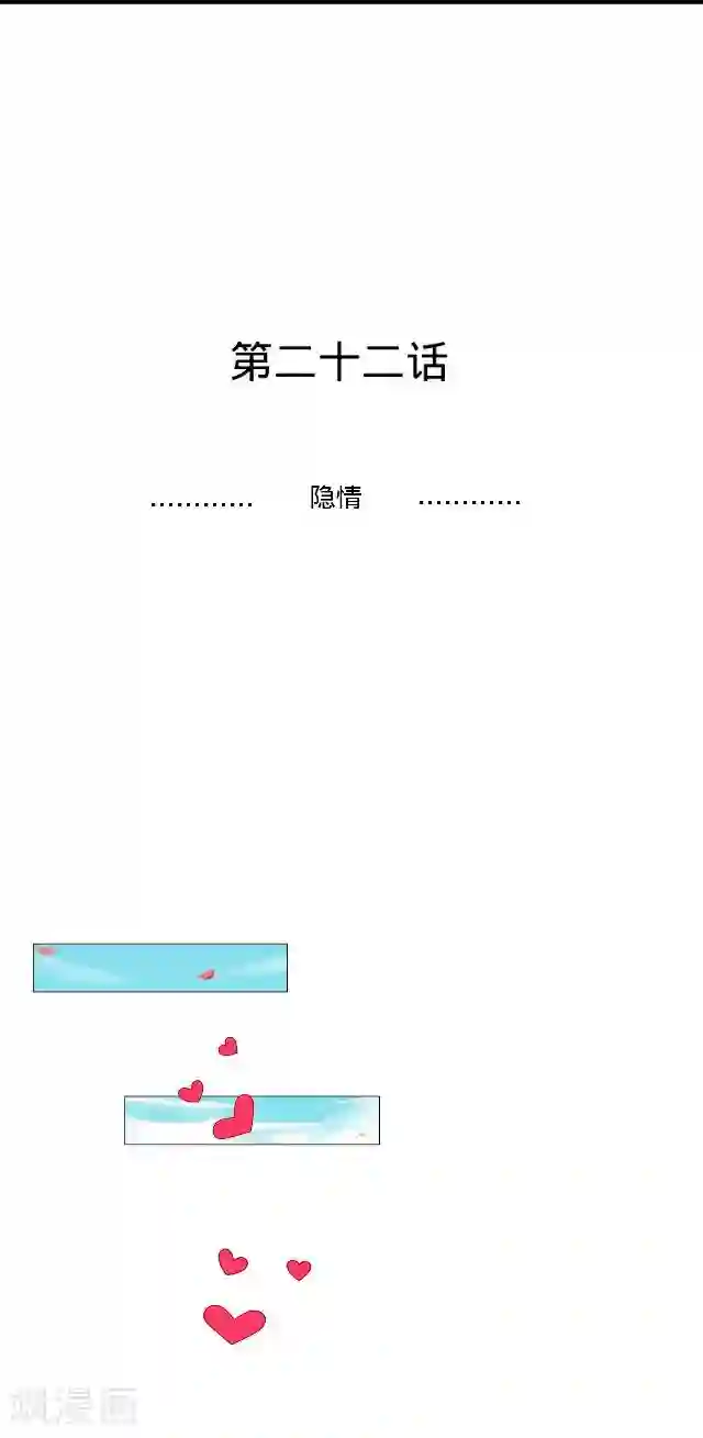 走开，前女友第22话 隐情