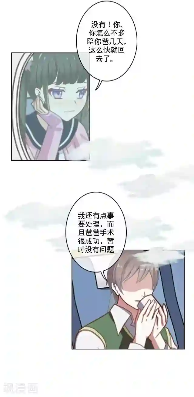 走开，前女友第22话 隐情