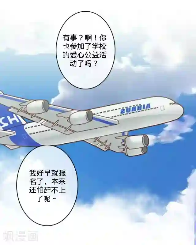 走开，前女友第22话 隐情