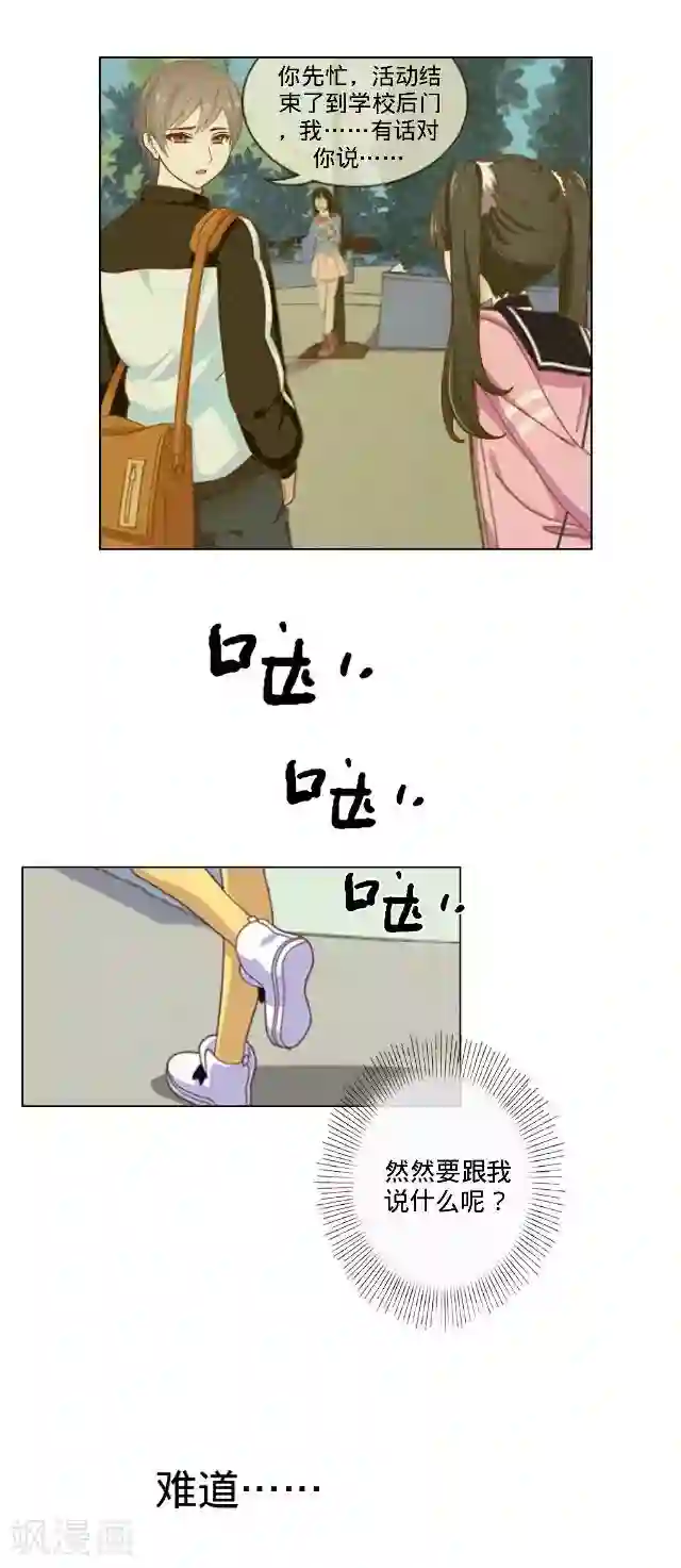 走开，前女友第22话 隐情