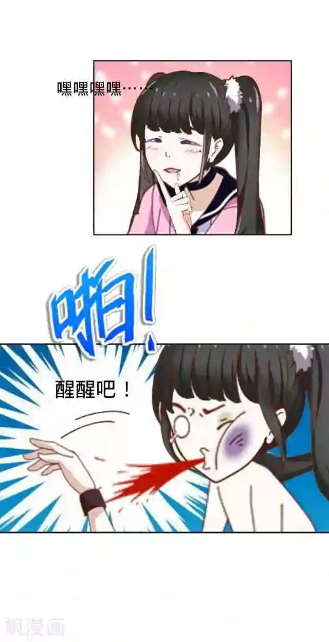 走开，前女友第22话 隐情