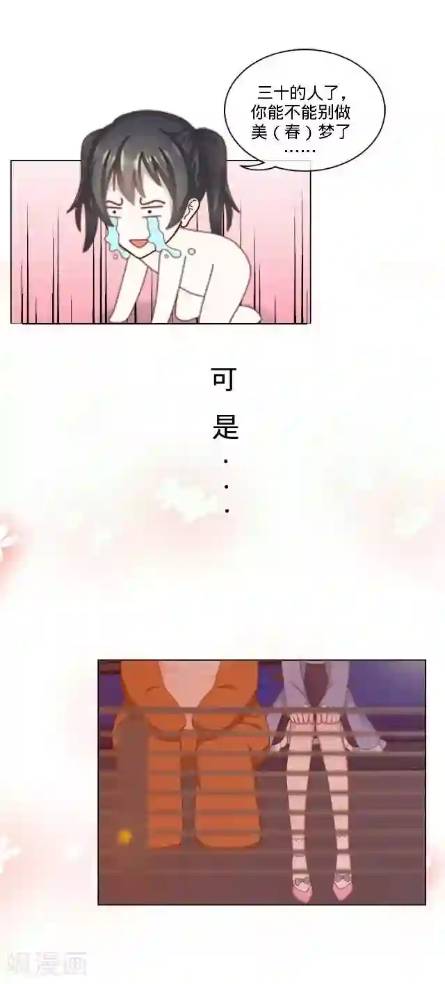 走开，前女友第22话 隐情