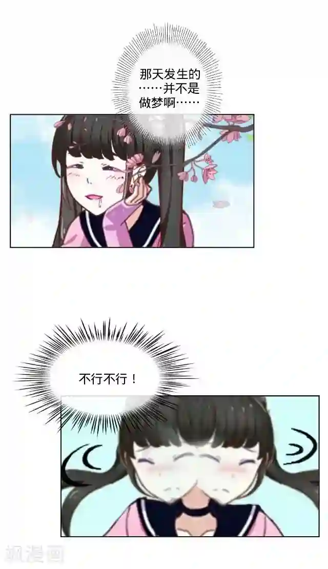 走开，前女友第22话 隐情