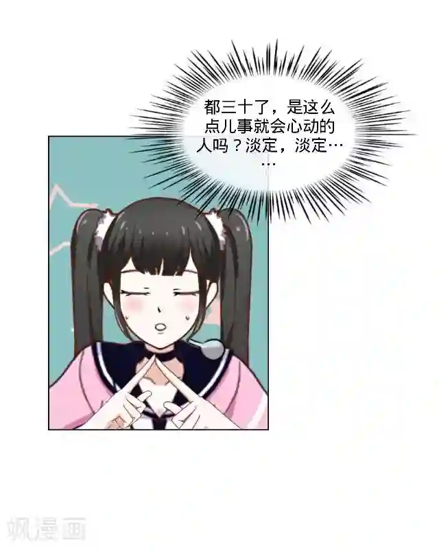 走开，前女友第22话 隐情