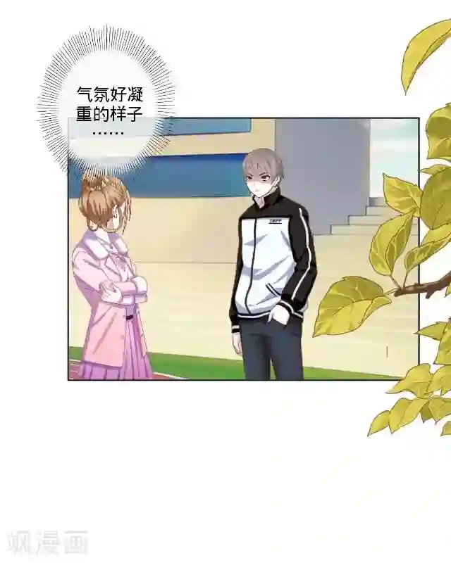 走开，前女友第22话 隐情