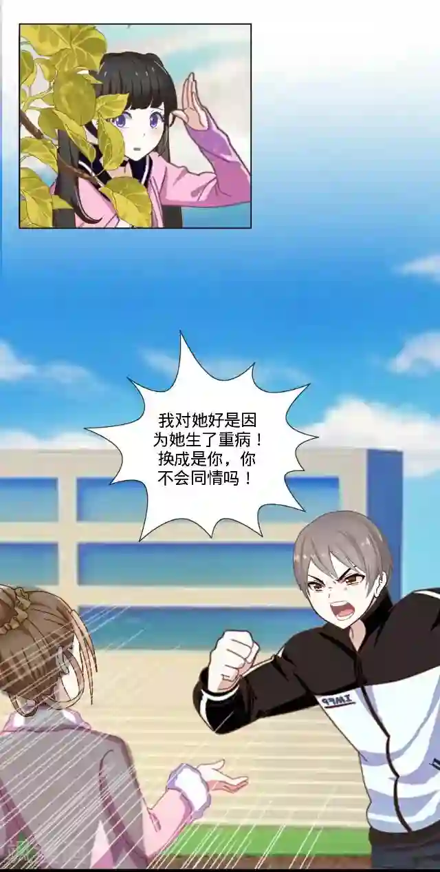 走开，前女友第22话 隐情