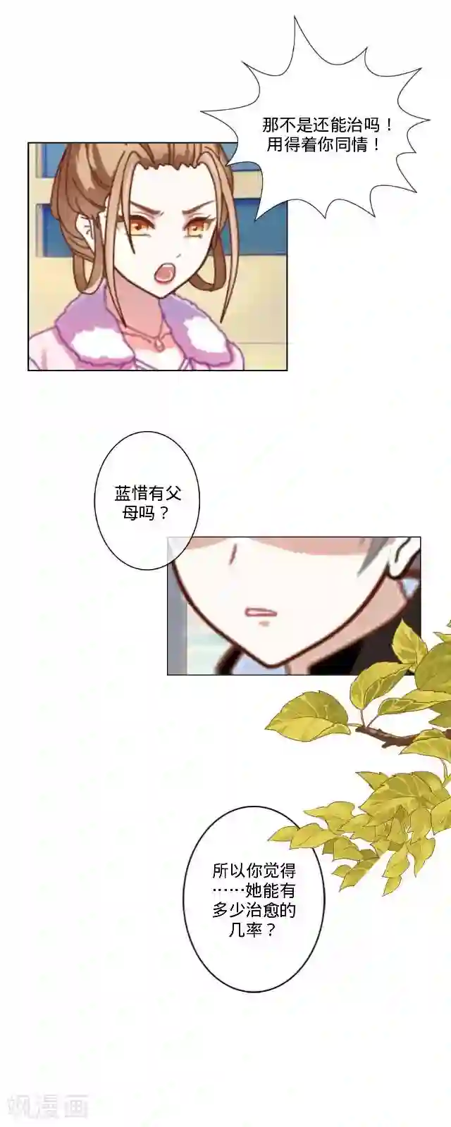 走开，前女友第22话 隐情