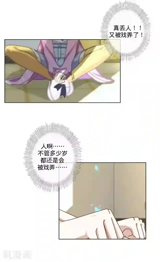 走开，前女友第22话 隐情