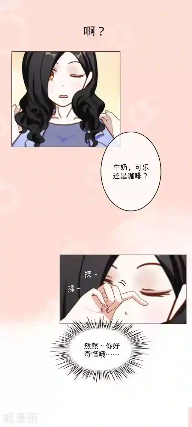 走开，前女友第22话 隐情