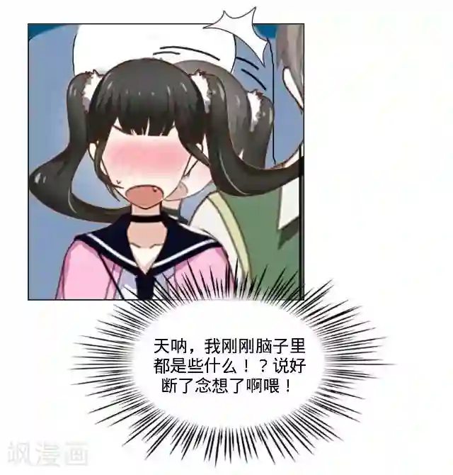 走开，前女友第22话 隐情