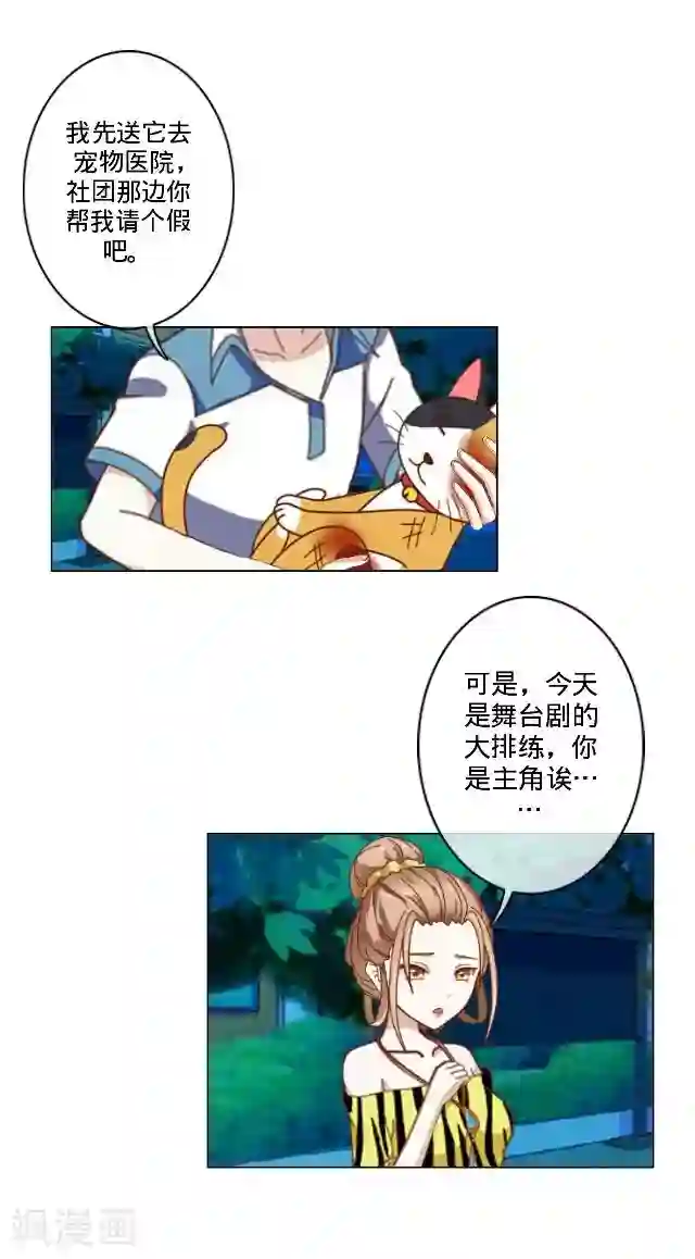 走开，前女友第23话 一只猫