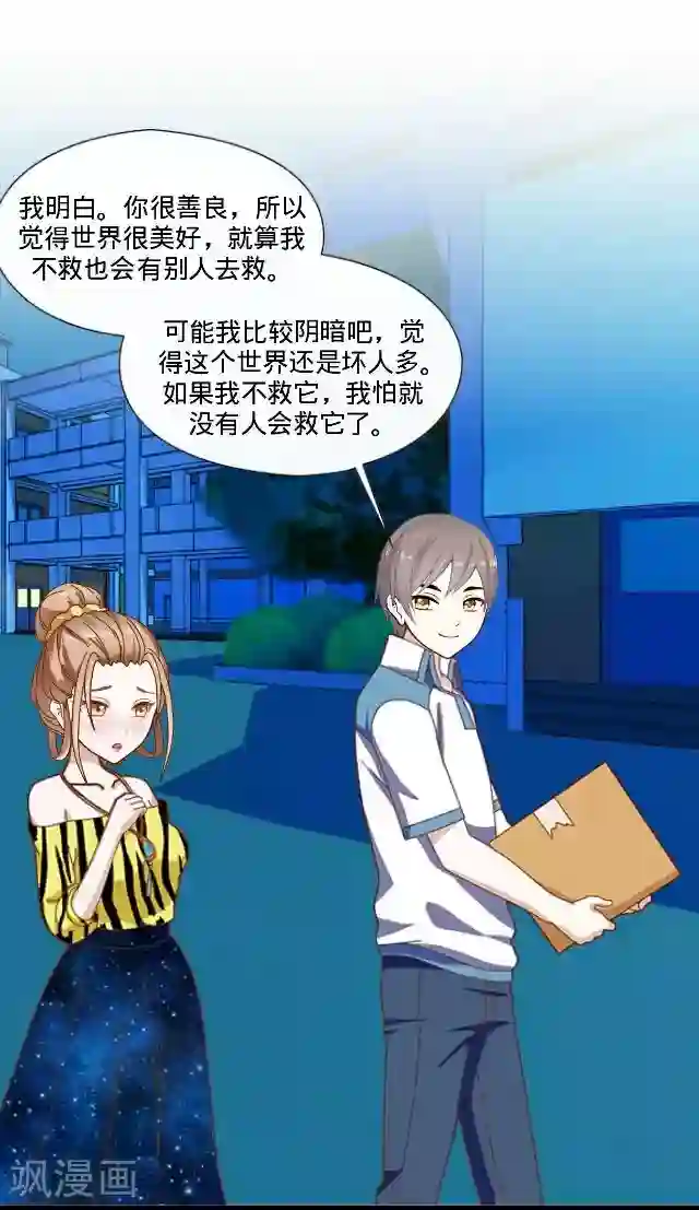 走开，前女友第23话 一只猫