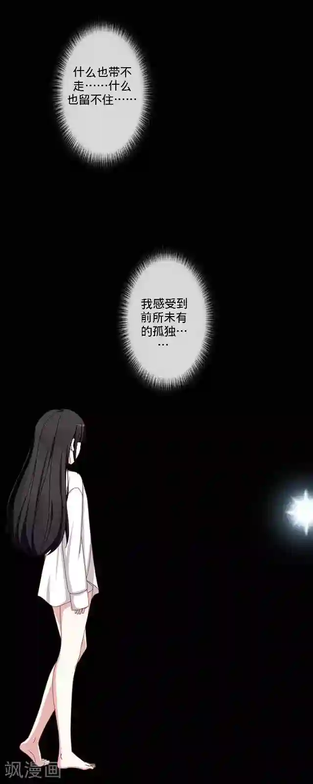 走开，前女友第23话 一只猫
