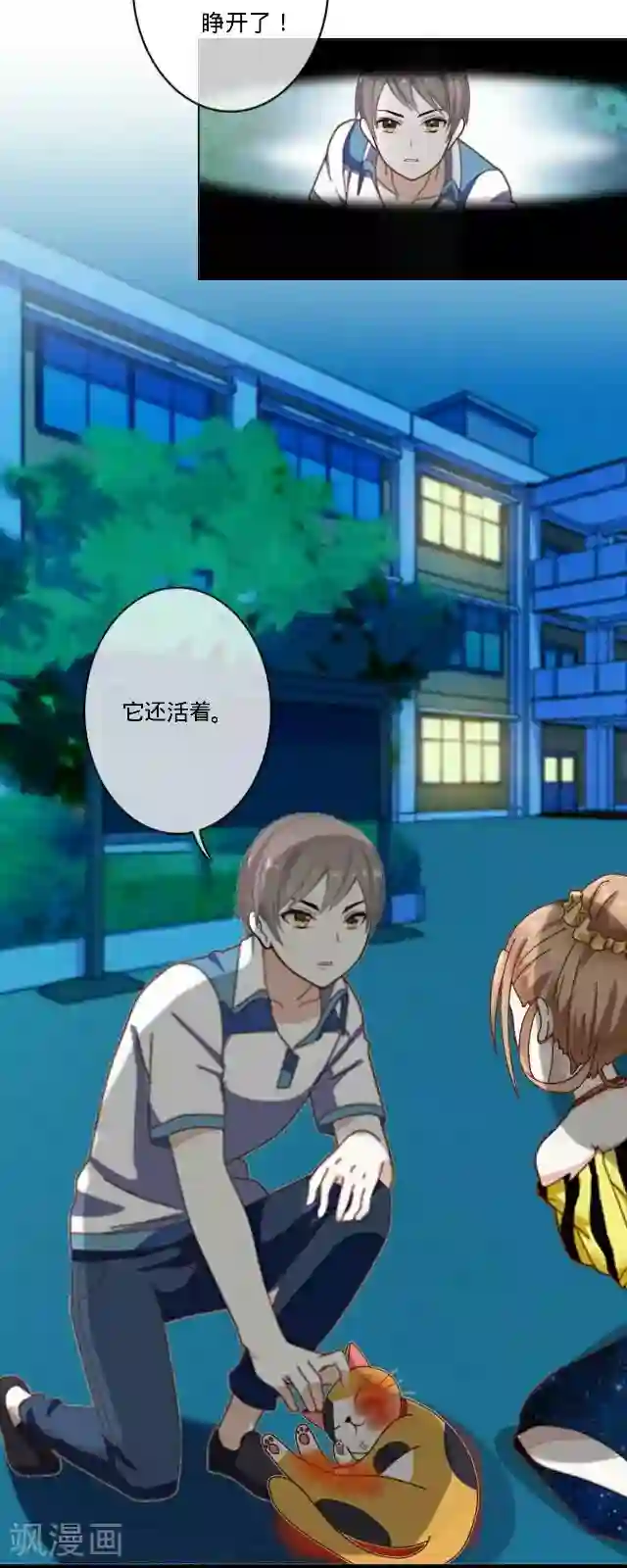 走开，前女友第23话 一只猫