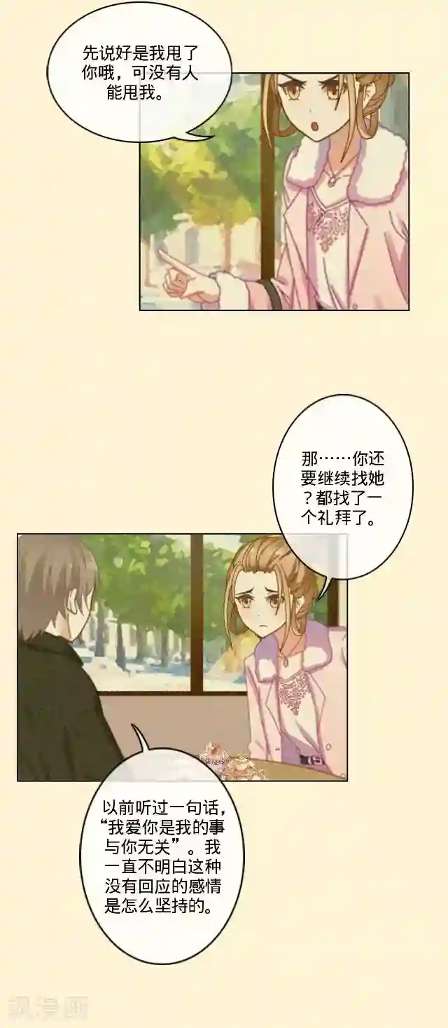 走开，前女友第24话 离开以后