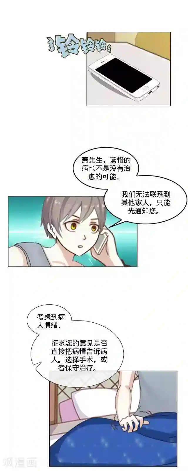 走开，前女友第24话 离开以后